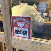なおちゃんラーメン