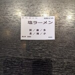 Yokohama Ie Keira-Men Kon Shin Ya - 塩らーめん食券(2024年5月9日)