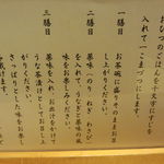 あつた蓬莱軒 - ひつまぶしの食べ方