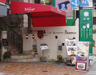 Paomu Karuizawa - ぱおむ入り口