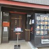 鰻HASHIMOTO - お店入口