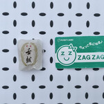 246162326 - 名菓舌鼓単品¥248内　白あんを求肥で包んだ柔らか和菓子。つまめるサイズ。