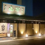 焼肉名匠 山牛 - こんなお店