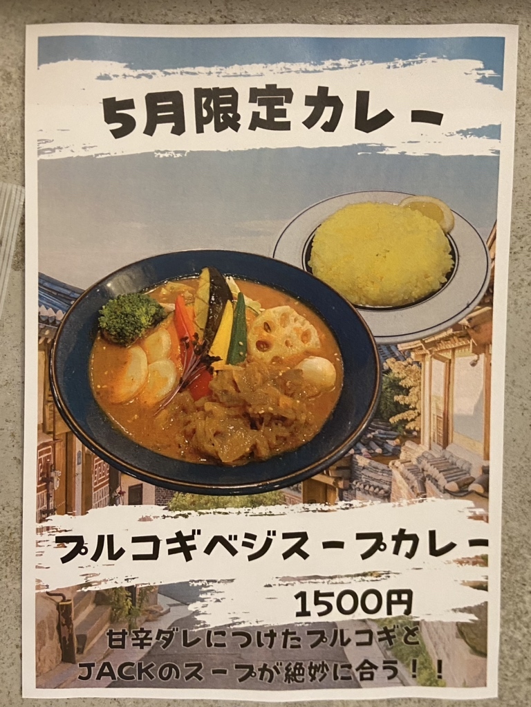 メニュー写真 : SAPPORO SOUP CURRY JACK 中津店 （サッポロ スープ