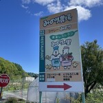 農家レストラン みのりの里 - 
