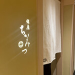 銀座 ちかみつ - 