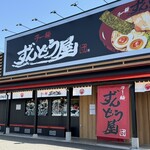 ずんどう屋 - 