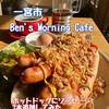 BEN'S MORNING CAFE