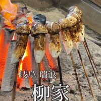 柳家 - 