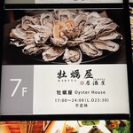 牡蠣屋 Wine&Sake 居酒屋 - 一階看板