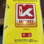 SOUP CURRY KING 本店 - 