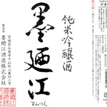 Suminoe Nakatare Junmai Ginjo