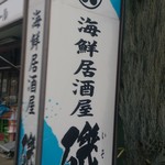 Kaisen Izakaya Iso - 