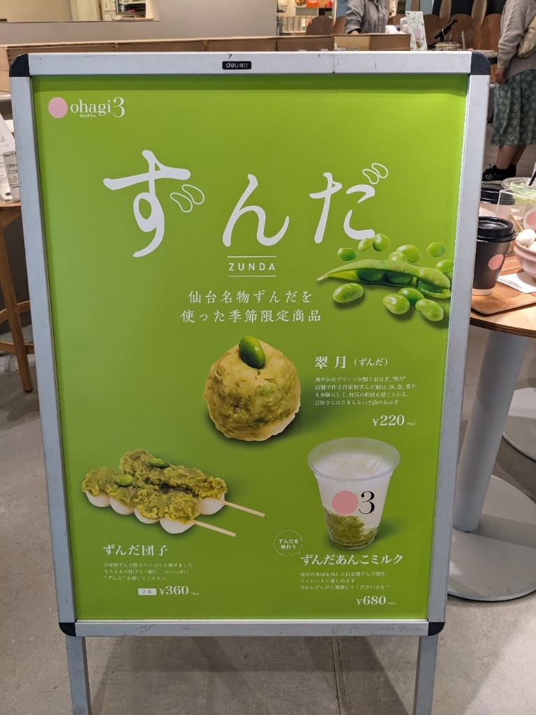 メニュー写真 : ohagi3 FLAGSHIP SAKAE （おはぎさん フラッグシップ