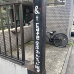 &t cafe - 