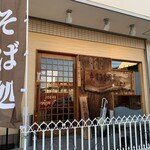 Teuchi Soba Hayashi - 