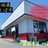 支那そば一真 - 外観♫