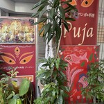 Puja - 