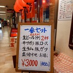 焼肉一番 - 気前の良い『一番セット』3000円