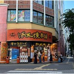 ばくだん焼本舗 - 外観