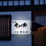 貴田乃瀬 - 