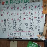 味の蔵どんつく - 本日のおすすめ