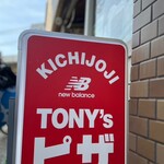 TONY's PIZZA - 吉祥寺駅南口から
                      徒歩数分にあります
                      
                      【トニーズピザ】さん。
                      
                      ピザ百名店2017〜19、2021、2023受賞の
                      吉祥寺でも有名なお店です。