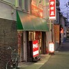 野田屋 泉佐野本店