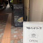 カフェ フロインドリーブ - 