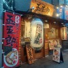 煮干しらーめん玉五郎 天満本店