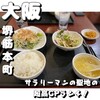 広東料理 柏林苑 - 