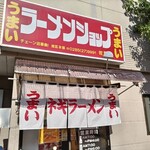 Ramen Shoppu - 