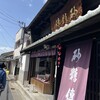 砂糖傳　増尾商店