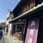 砂糖傳　増尾商店 - 