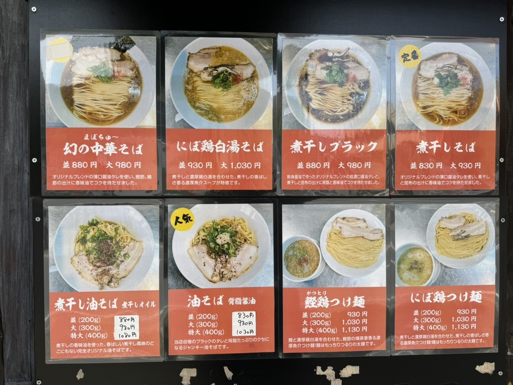メニュー写真 : 煮干し中華そば 加藤屋本店 - 東野/ラーメン | 食べログ
