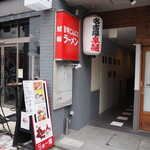 Nagoya Karamen Shachirin - 店舗外観２