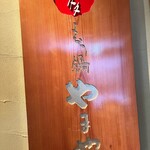 博多もつ鍋 やまや 博多店 - 