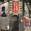 NEO大衆酒場 オモイダマ