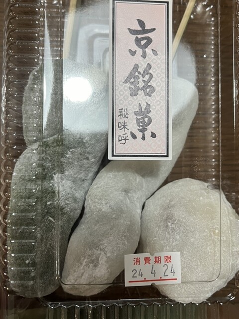 菓子処 京ひみこ - 撮影所前/和菓子 | 食べログ 菓子処 京ひみこ - 撮影所前/和菓子 | 食べログ