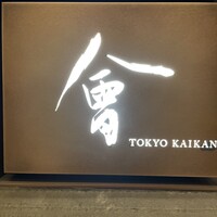 TOKYO KAIKAN 會 -  TOKYO KAIKAN 會 -