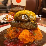 洋食 ふきのとう - 