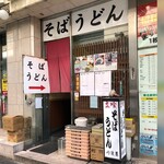 丹波屋 - 