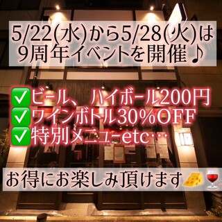 5/22~5/28是9周年活動★啤酒200日元均一etc