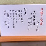 ささら - 日替わり定食 お品書き