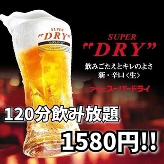 [All-you-can-drink course (for drinks only)] 120 minutes for 1,580 yen!!