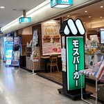 モスバーガー 大阪駅前第２ビル店 - 店舗外観