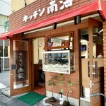 Kicchin Nankai - 店舗外観