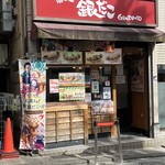 Tsukiji Gindako - 