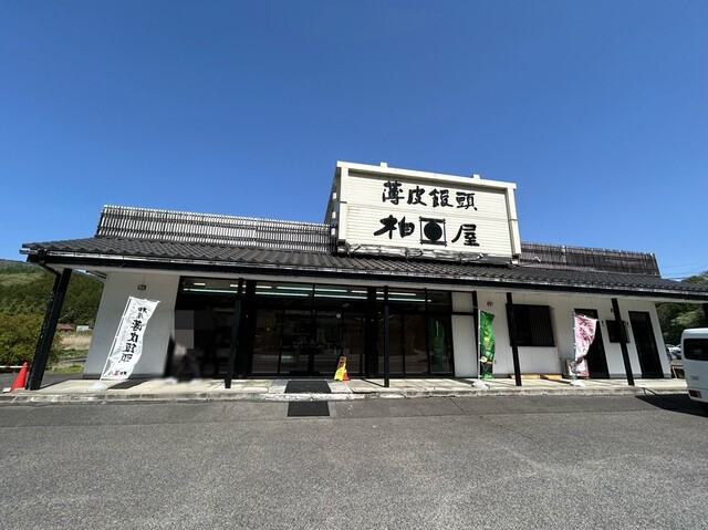 柏屋 あぶくま洞店 - 神俣（和菓子）の写真