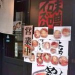 究極の味噌らーめん Misoism - お店の入り口（丸井側から）